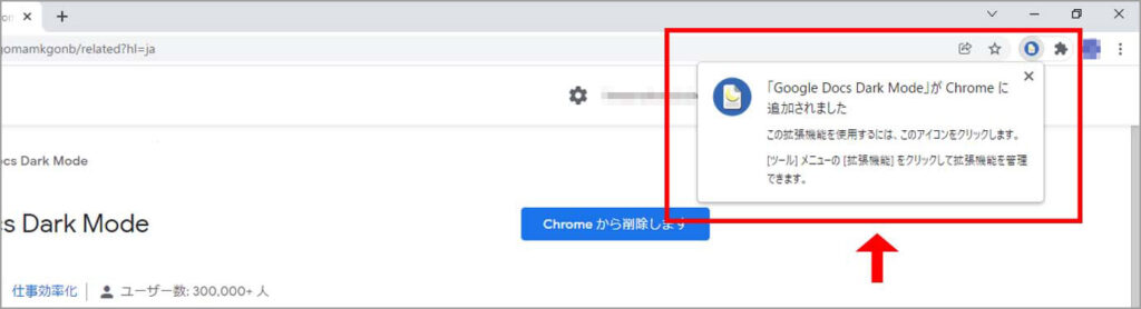 拡張機能「Google Docs Dark Mode」追加完了
